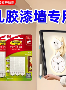 3m无痕胶魔术贴魔力扣固定乳胶漆墙挂钩粘胶相框免打孔挂画双面胶