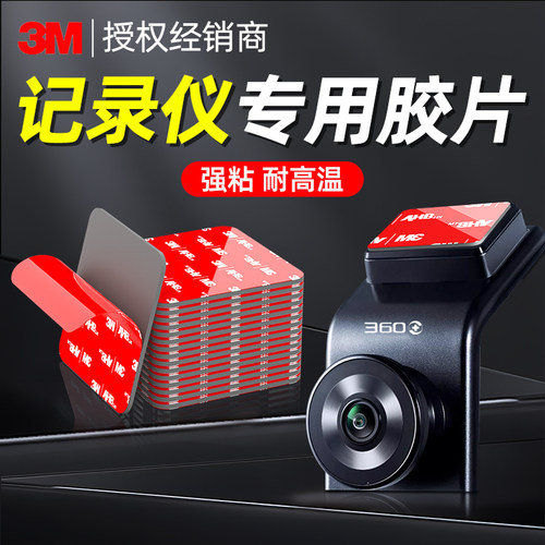 3m行车记录仪车用双面胶高粘度