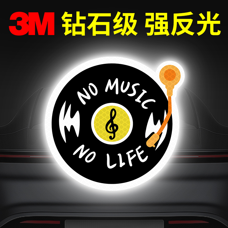 创意个性反光贴纸黑胶唱片