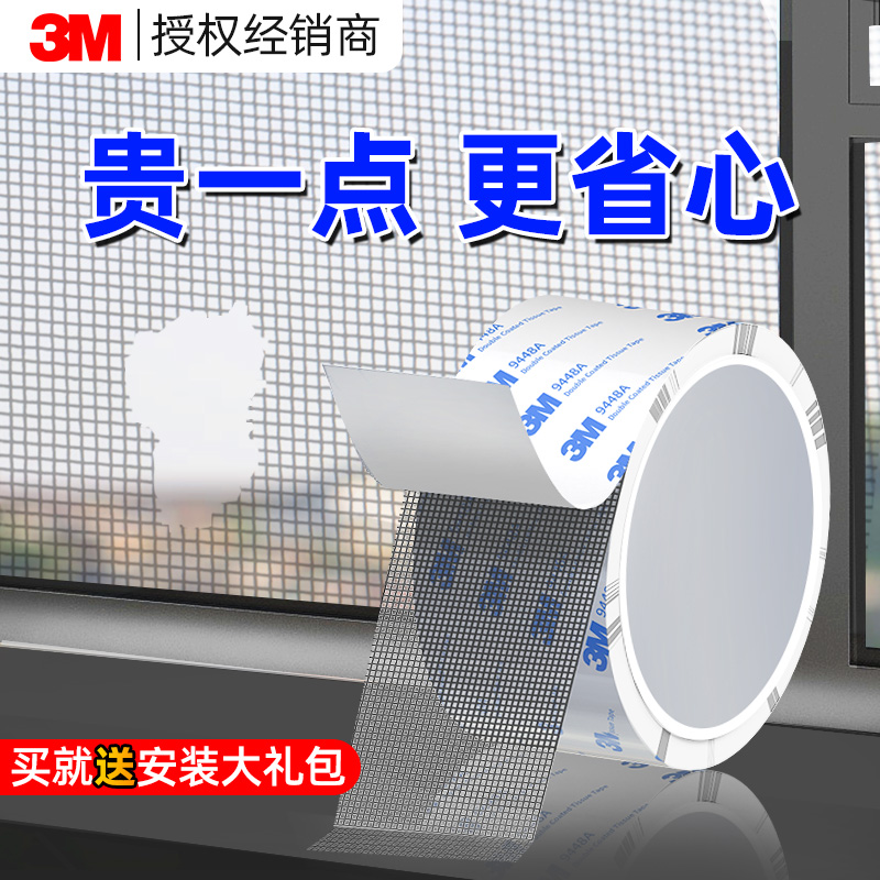 3m纱窗修补贴防蚊虫强粘隐形