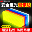 3M反光贴车贴电动车汽车条防水夜间警示自行车摩托车划痕遮挡贴纸