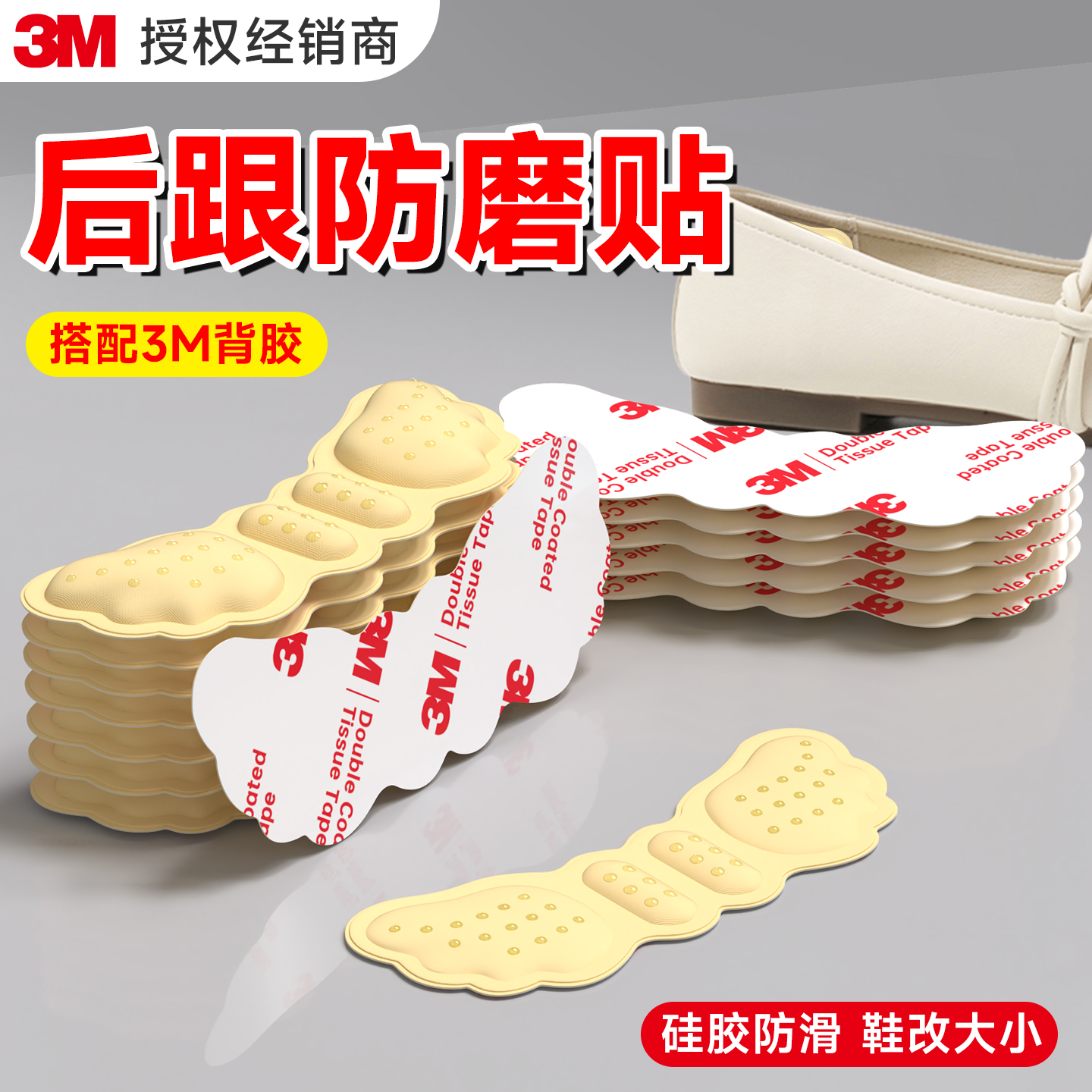 防磨脚后跟贴3M强粘背胶