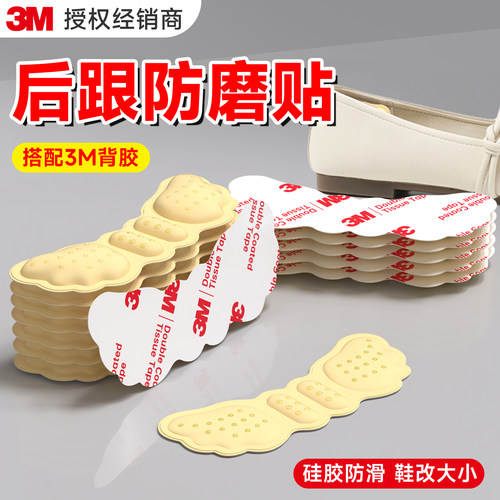 防磨脚后跟贴3M强粘背胶