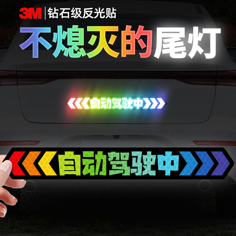 3m钻石级反光贴安全警示夜间荧光创意贴纸电动车汽车专用遮挡划痕