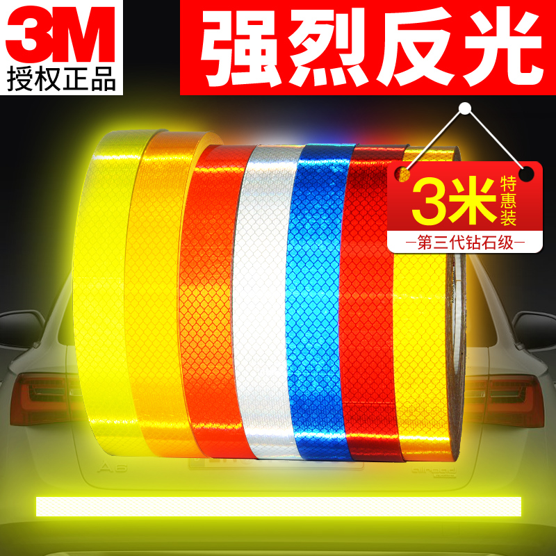 3m汽车摩托个性划痕遮挡反光贴