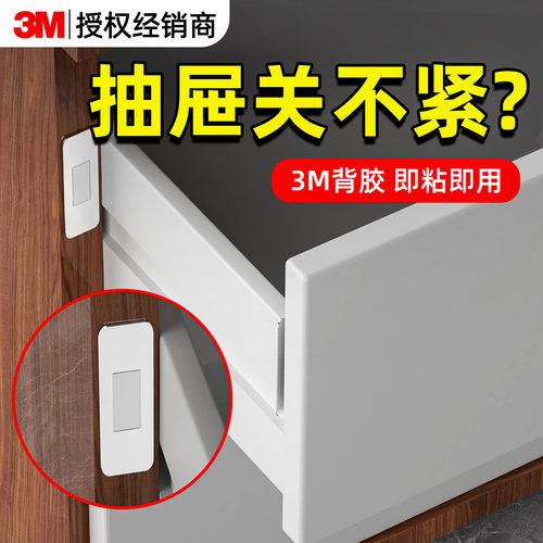 抽屉吸合器磁吸贴片固定器