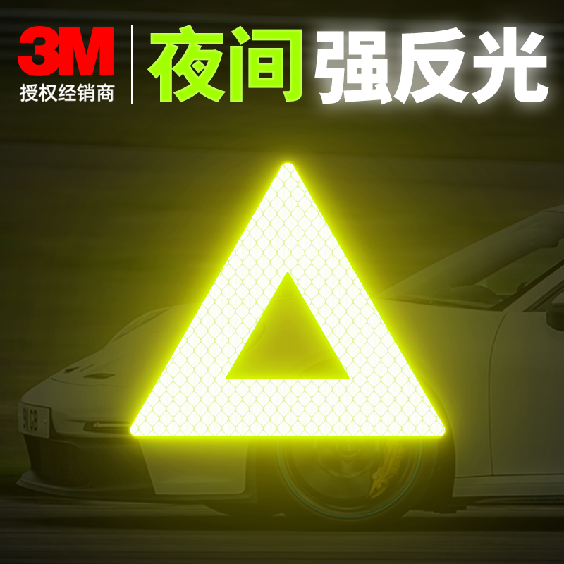 3m正品反光贴安全警示
