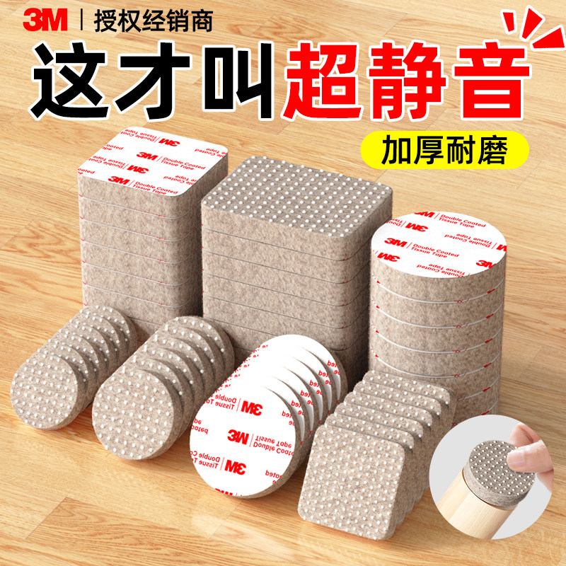 3M椅子桌子凳子静音脚垫桌椅防滑垫片毛毡家具桌腿沙发垫耐磨防滑,居家布艺,桌椅脚套/桌脚垫,淘宝优惠券,粉丝福利购,淘宝优惠卷