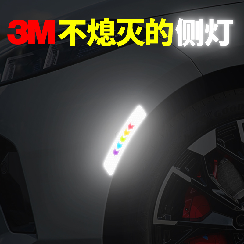 3m钻石级反光贴电动车遮挡划痕装饰个性夜间警示防水高级感卡通贴