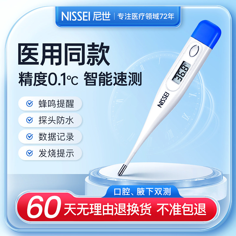 日本nissei尼世电子体温计家用婴幼儿成人儿童腋下口腔医用温度计