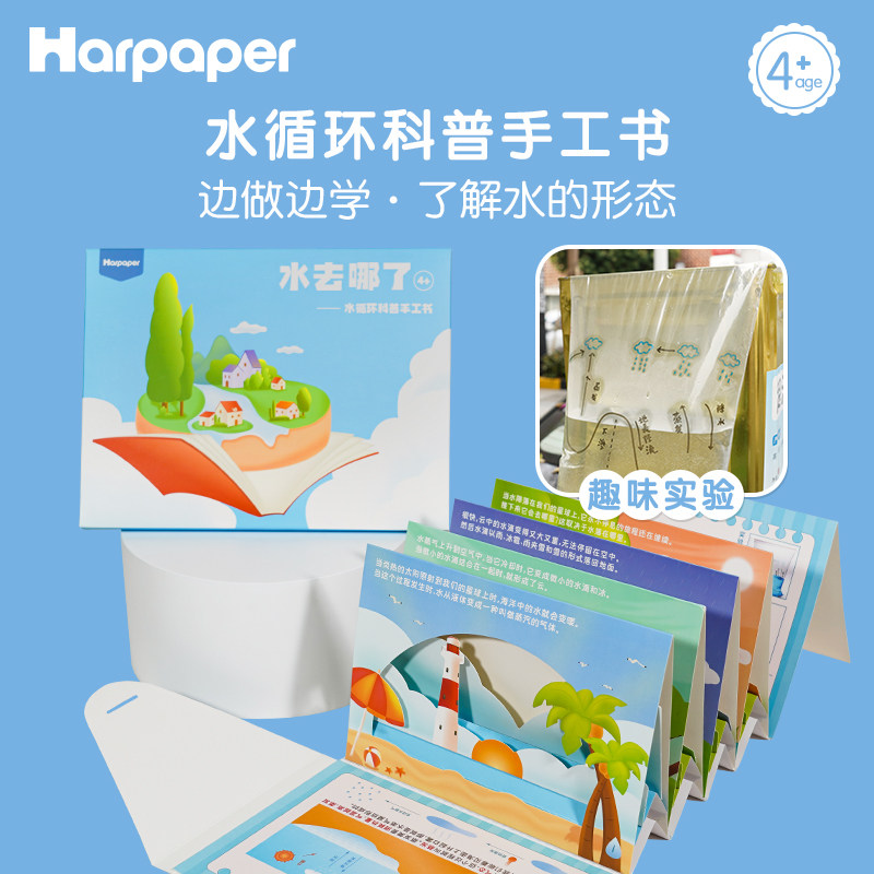 水循环科普书手工diy材料幼儿园儿童环保爱护环境主题玩具地球日