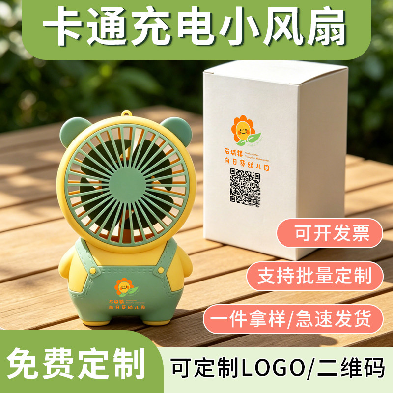 卡通迷你礼品小风扇可定制LOGO图案刻字印活动促销展会幼儿园实用礼品赠品伴手礼便携广告宣传定做