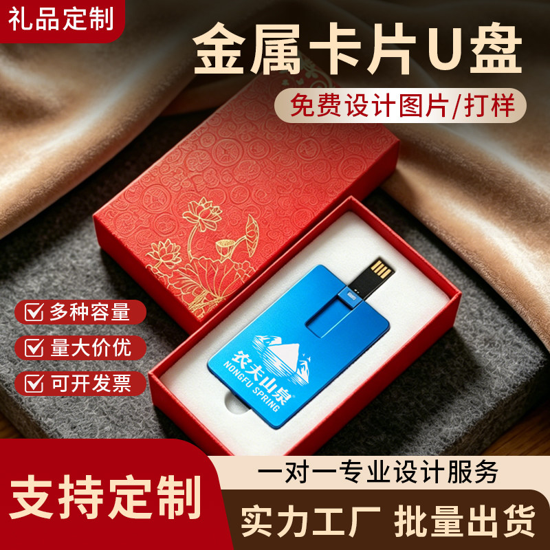 官方正品金属卡片U盘定制LOGO订做刻字婚庆摄影婚礼庆典创意礼品