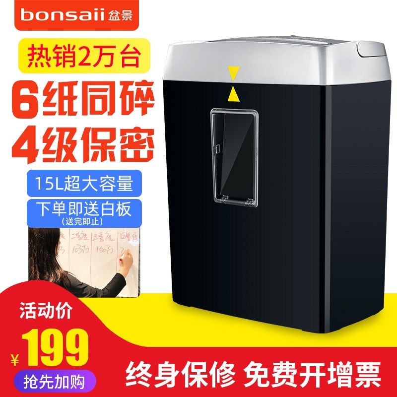 ,盆景碎纸机办公家用小型迷你电动商用大容量办公室全自动大功率便携桌面5级保密A4文件票据粒状废纸处理