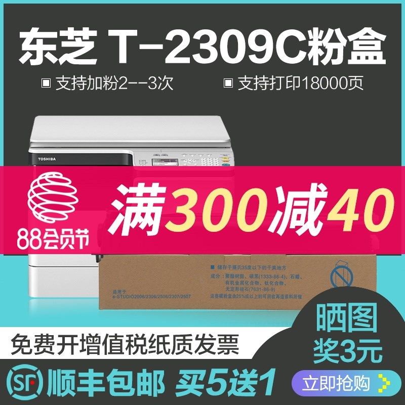 适用东芝T-2309C粉盒2303A碳粉2803AM墨粉2809A墨盒2309C打印复印扫描一体复合机 东芝2303a粉盒E-STUDIO
