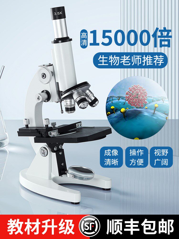 适用光学显微镜专业级儿童款科学生物实验套装10000倍家用小学生初中
