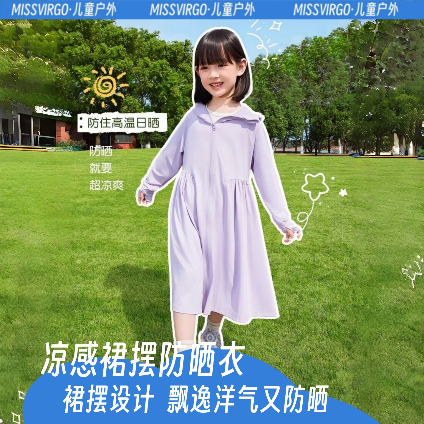 儿童防晒衣女童冰丝户外大帽檐防紫外线防晒服裙全身长款轻薄外套