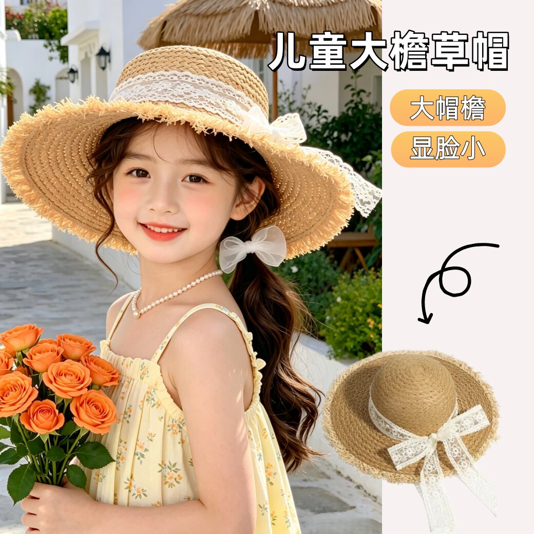 儿童草帽女童夏季海边沙滩帽遮阳防晒度假风大檐2026新款太阳帽子图片