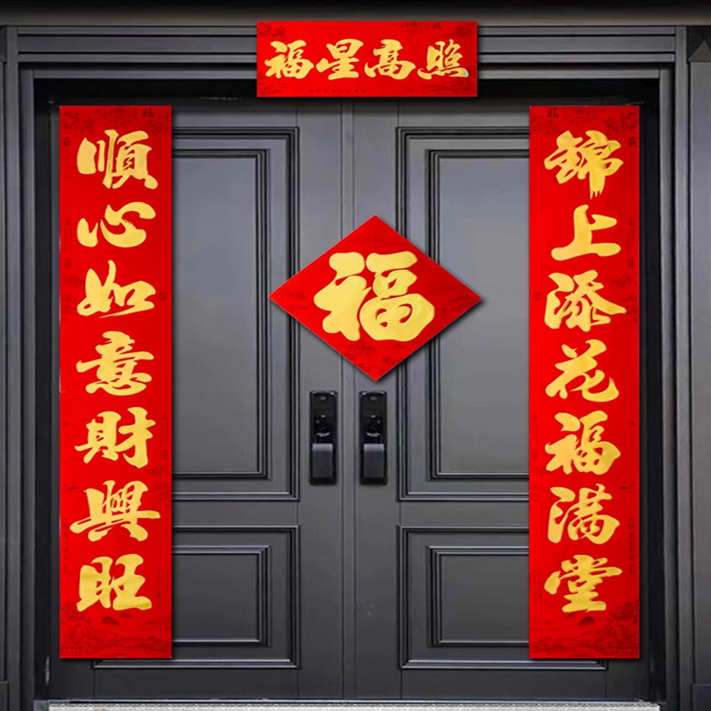 对联2026马年植绒新款家用