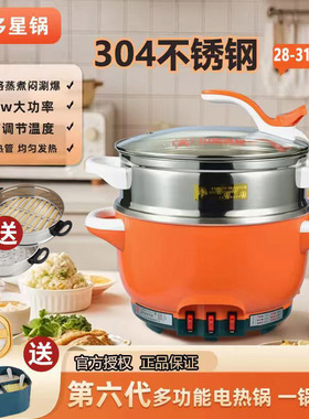 山东多星锅新六代电热锅家用多星电火锅不锈钢多功能淄博多星电锅