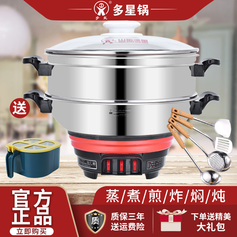 山东多星官方旗舰店家用多星电热锅多功能大容量电火锅不锈钢炒锅