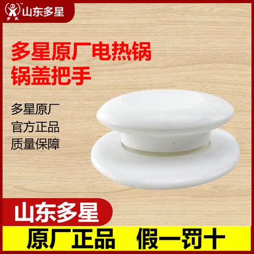 多星锅官方专卖店电热锅玻璃锅盖多功能电煎锅盖子带盖扭原厂盖子