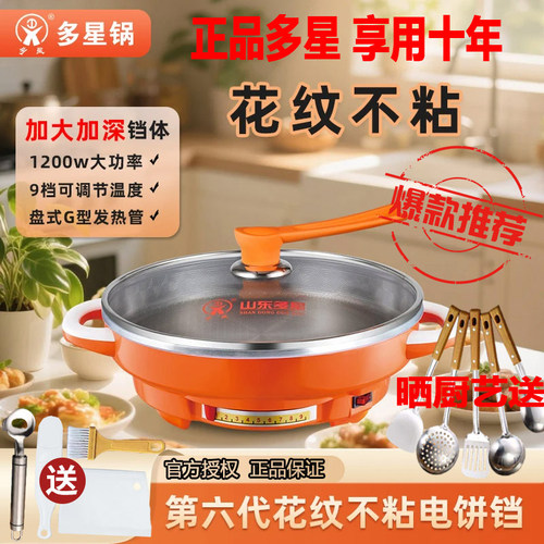 多星官方旗舰店店正品电饼铛