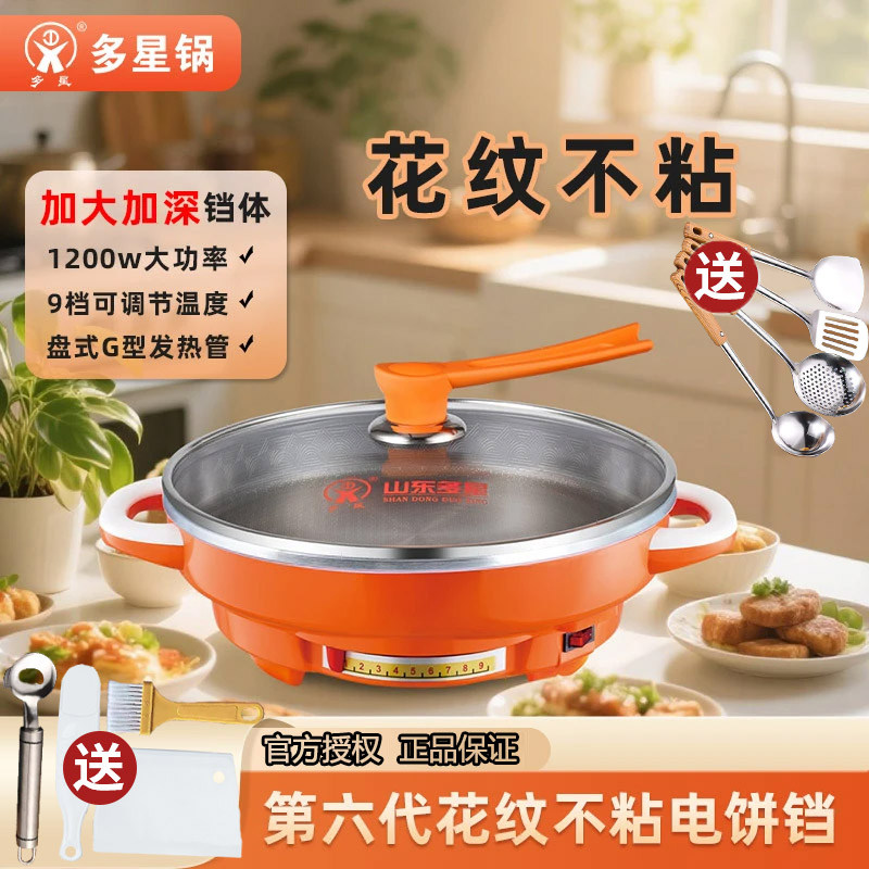 山东多星电煎锅家用多功能平底锅六代大口径淄博多星不锈钢电饼铛