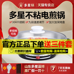 电煎锅多功能不粘锅家用烙饼锅加深加大电饼铛 山东多星锅品牌正品