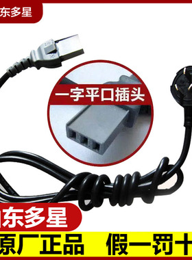 正品多星锅原厂电源线山东多星锅专用配件一字平头纯铜电源线
