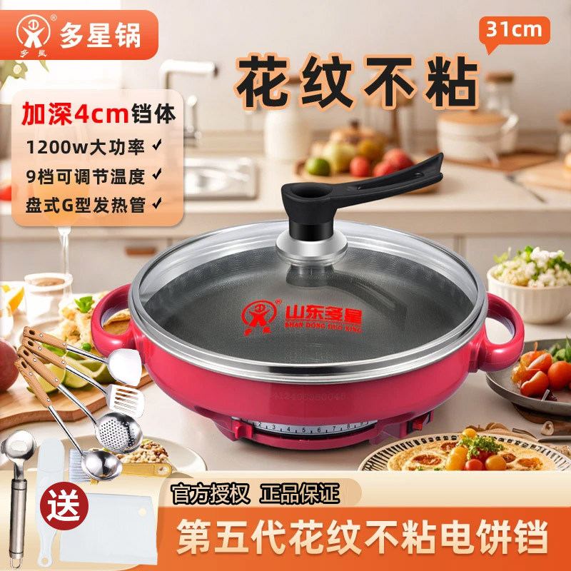 山东多星官方旗舰店多星电煎锅家用不锈钢平底电饼铛多功能料理锅