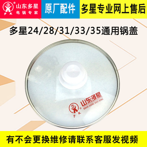 多星专卖店玻璃盖子原厂电热锅