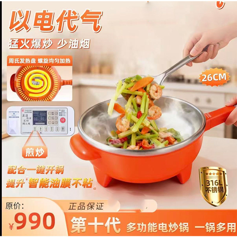 山东多星官方旗舰店新款第十代316L不锈钢智能显温防水电炒锅26cm