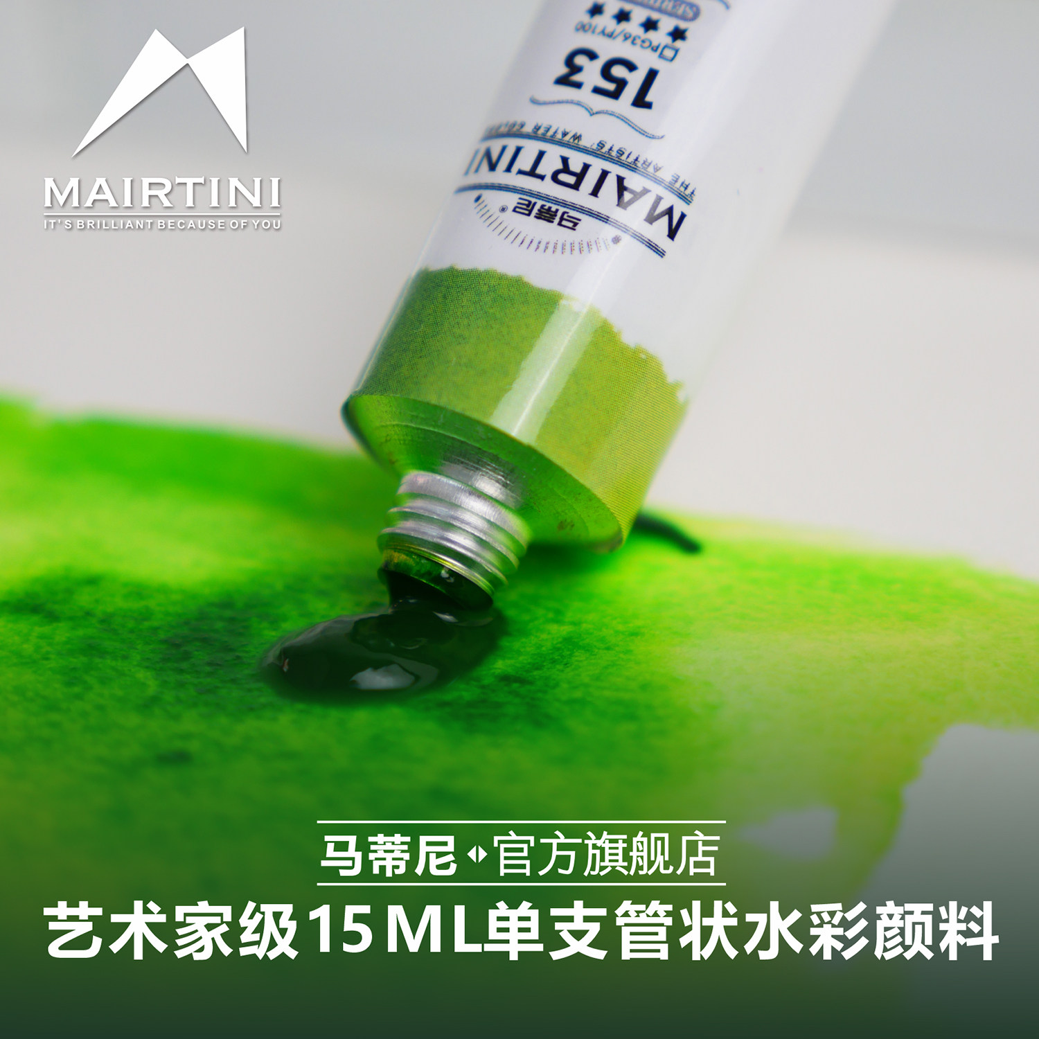 马蒂尼细研大师级15ml管状专业水彩颜料单支全套套装固体分装便携水粉绘画画工具手绘美术生专用12色24色36色