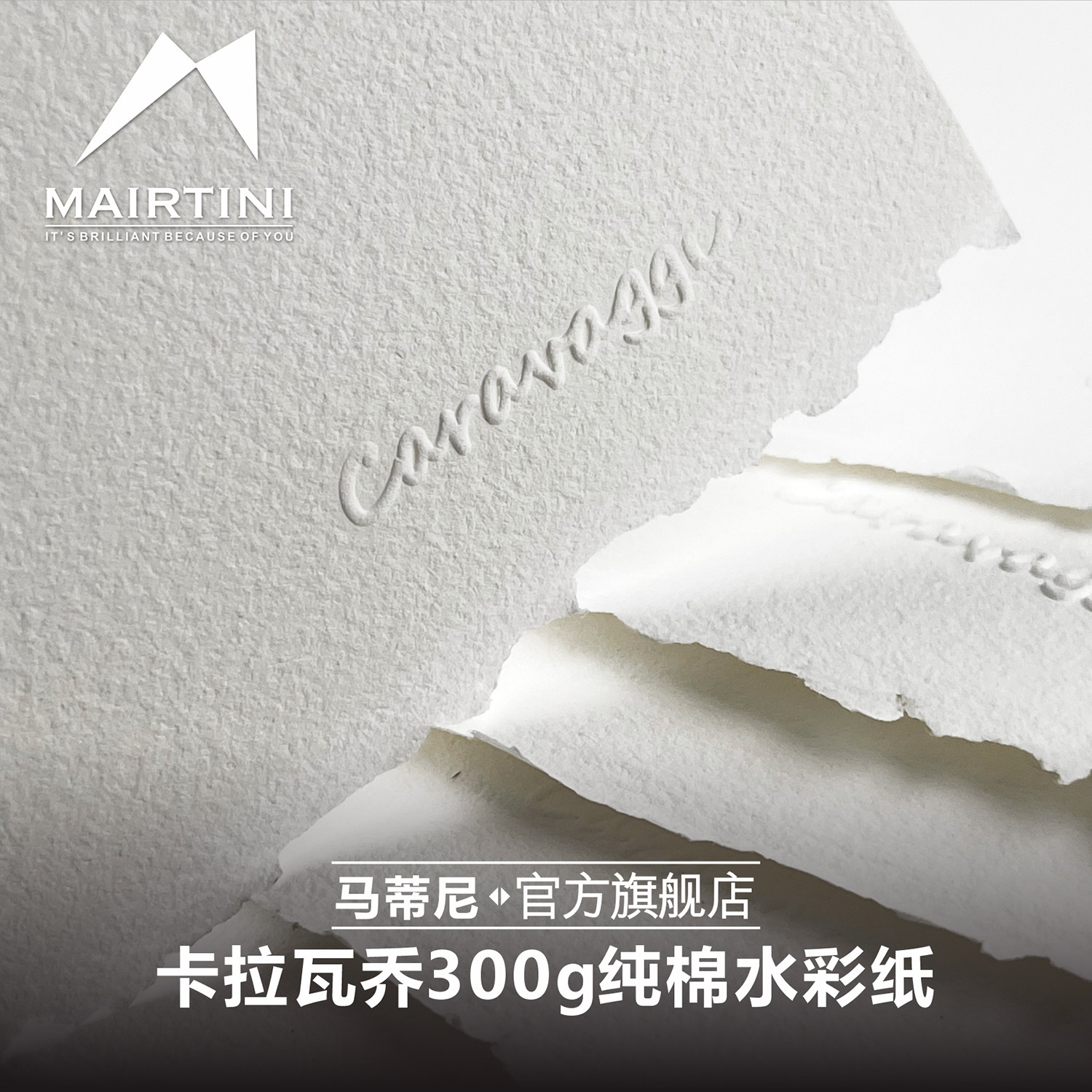 马蒂尼水彩纸美术生专用卡拉瓦乔系列棉浆300g加厚细纹画纸4k8k中粗彩铅笔专用画画水粉颜料纸水彩画纸