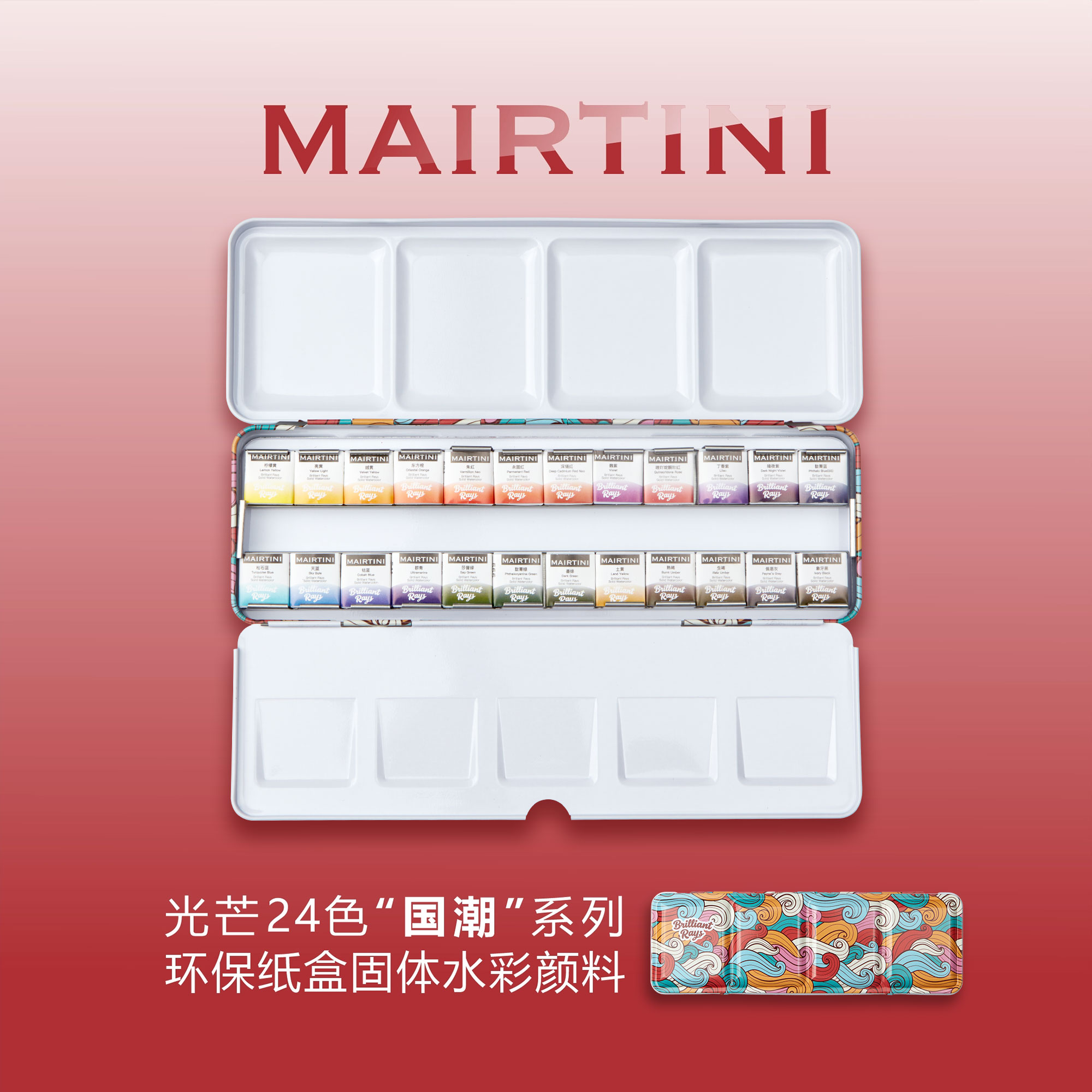 马蒂尼水彩颜料套装春节圣诞礼物