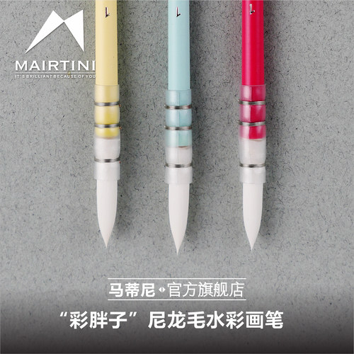 马蒂尼彩胖子尼龙毛水彩画笔