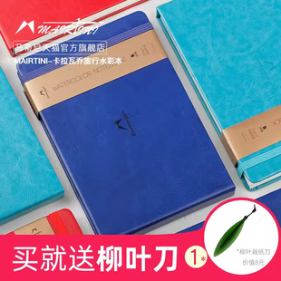 马蒂尼旅行水彩本水彩纸300g手账本 仿皮革手绘便携随身口袋手帐本写生绘画速写本水彩本棉浆细纹中粗