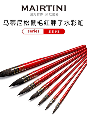马蒂尼红胖子水彩笔水彩画笔毛笔套装黑天鹅画画水粉笔圆头平头排笔笔刷刷子松鼠毛勾线笔专业专用绘画工具