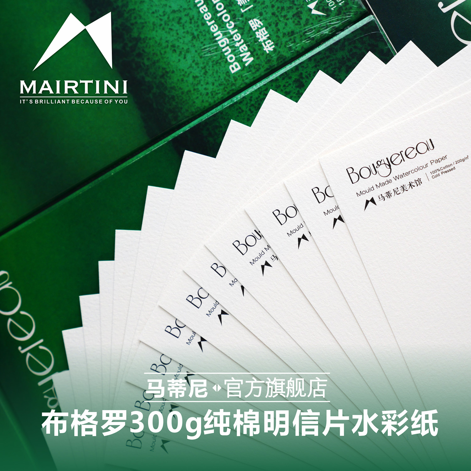 马蒂尼布格罗水彩纸棉浆300g加厚美术画纸素描纸4K绘画纸铅画纸初学者白纸美术生专用8k四八开速写纸16k学生