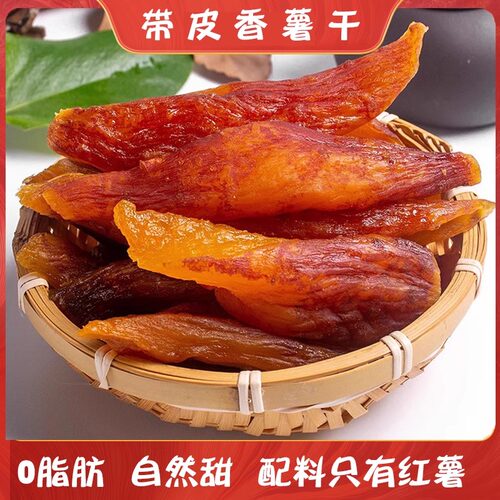 星派带皮香薯干400g真空包装