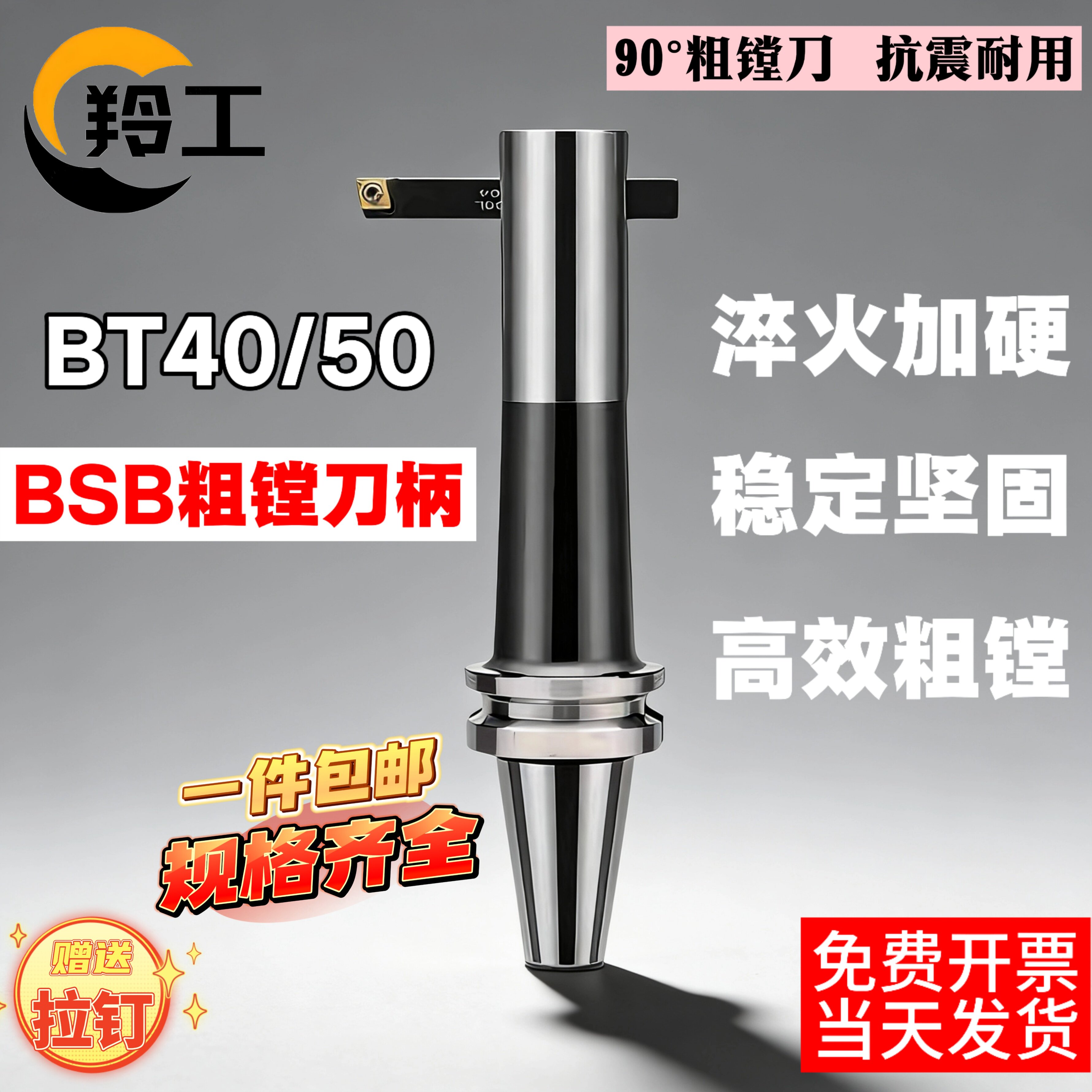 BT40/50-BSB数控刀柄90度淬火加硬车床加工中心CNC粗镗刀杆耐抗震