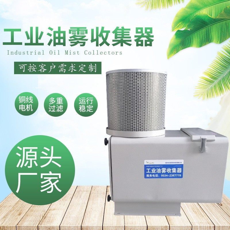 亚清油雾净化器油雾收集器厂家
