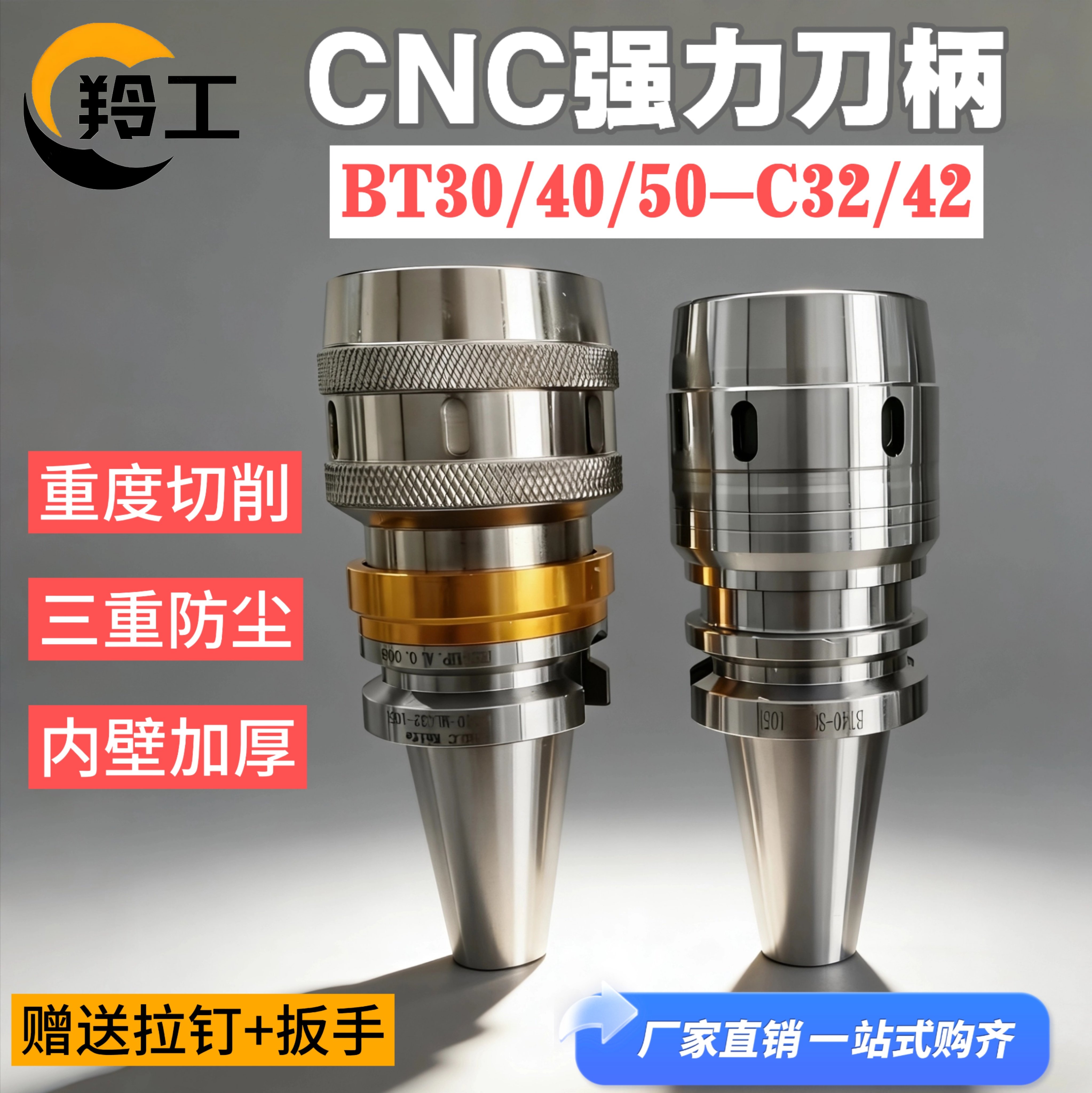 CNC强力刀柄BT30/40/50高精
