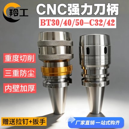 CNC强力刀柄BT30/40/50-C25/32/42重度切削高精三重防尘内壁加厚