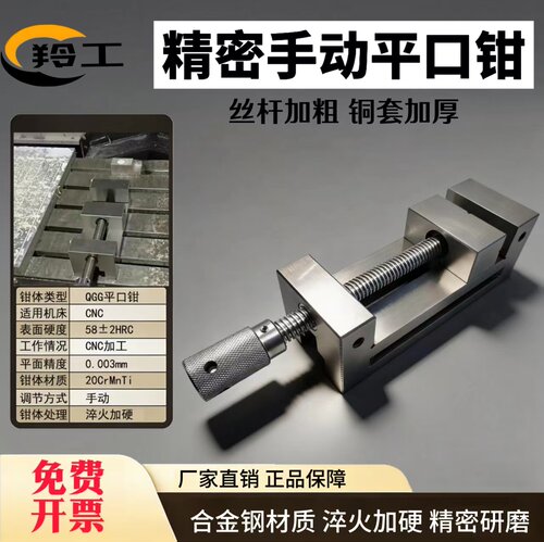 精密合金钢淬火加硬CNC平口钳