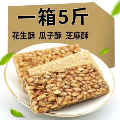 小包装整箱葵花籽芝麻酥