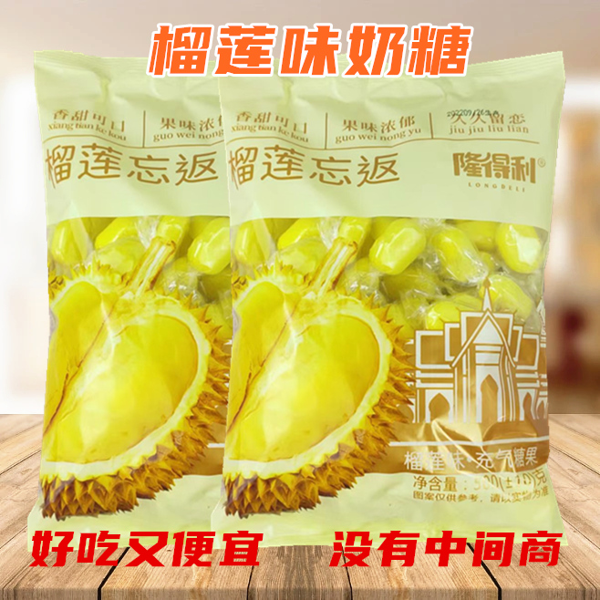 泰国风味榴莲味特浓软糖500g水果糖喜糖果零食品奶软糖散装