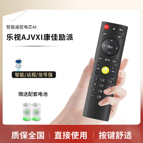 乐视AJVXI康佳励派安卓网遥控器