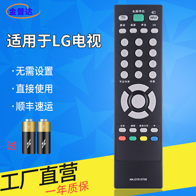 lg原装款液晶电视通用遥控器